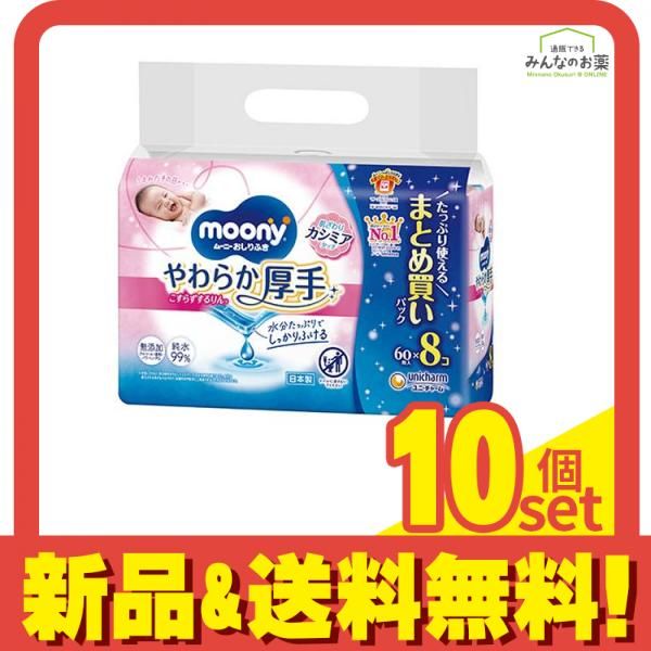 ムーニーおしりふき やわらか厚手 60枚入 ×8個 詰め替え用 10個セット
