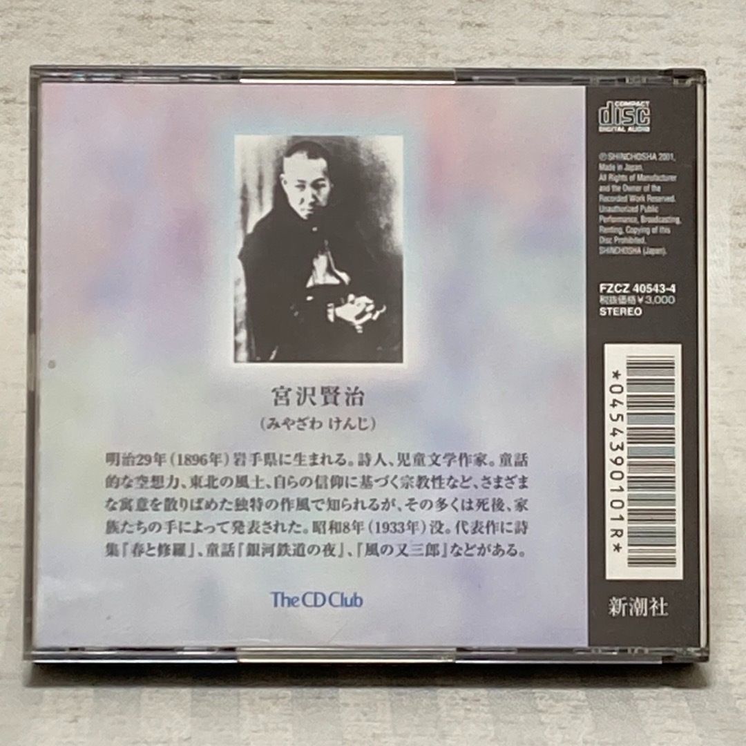 CD2枚組 朗読CD 『風の又三郎』宮沢賢治 朗読：市原悦子 新潮社