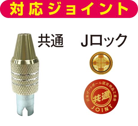 JZWRコンパクトズームスティックセット Jロック