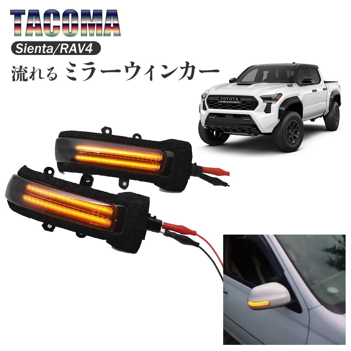 流れる ウィンカー ミラー シエンタ RAV4 XA30 LEDターンシグナル バックミラー ドアミラーシーケンシャルウインカー 流れるLED -  メルカリ