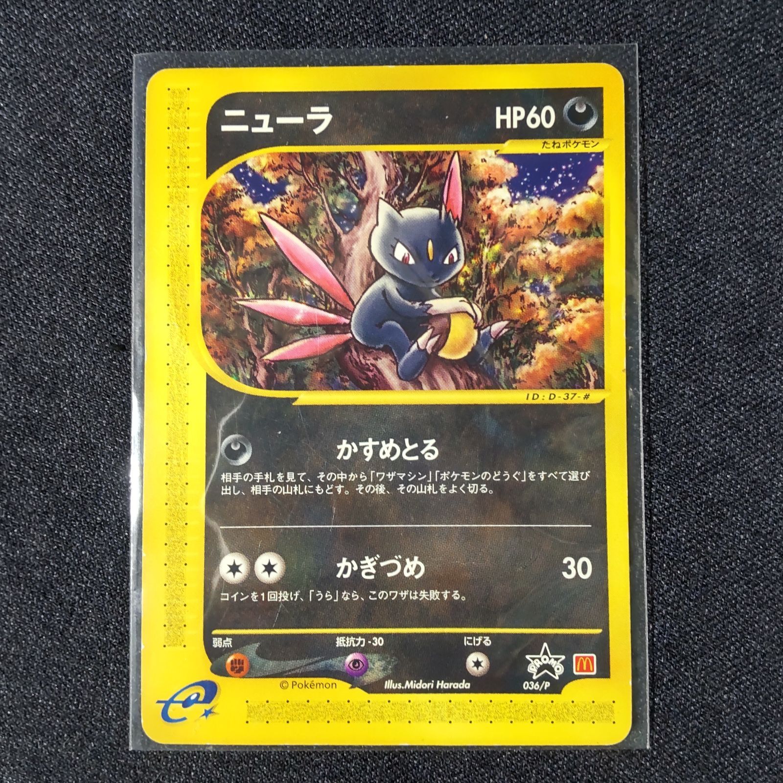 【美品・psa10】希少　ニューラ　マクドナルド　プロモ 美品・psa10】希少 ニューラ マクドナルド プロモの通販 by y's