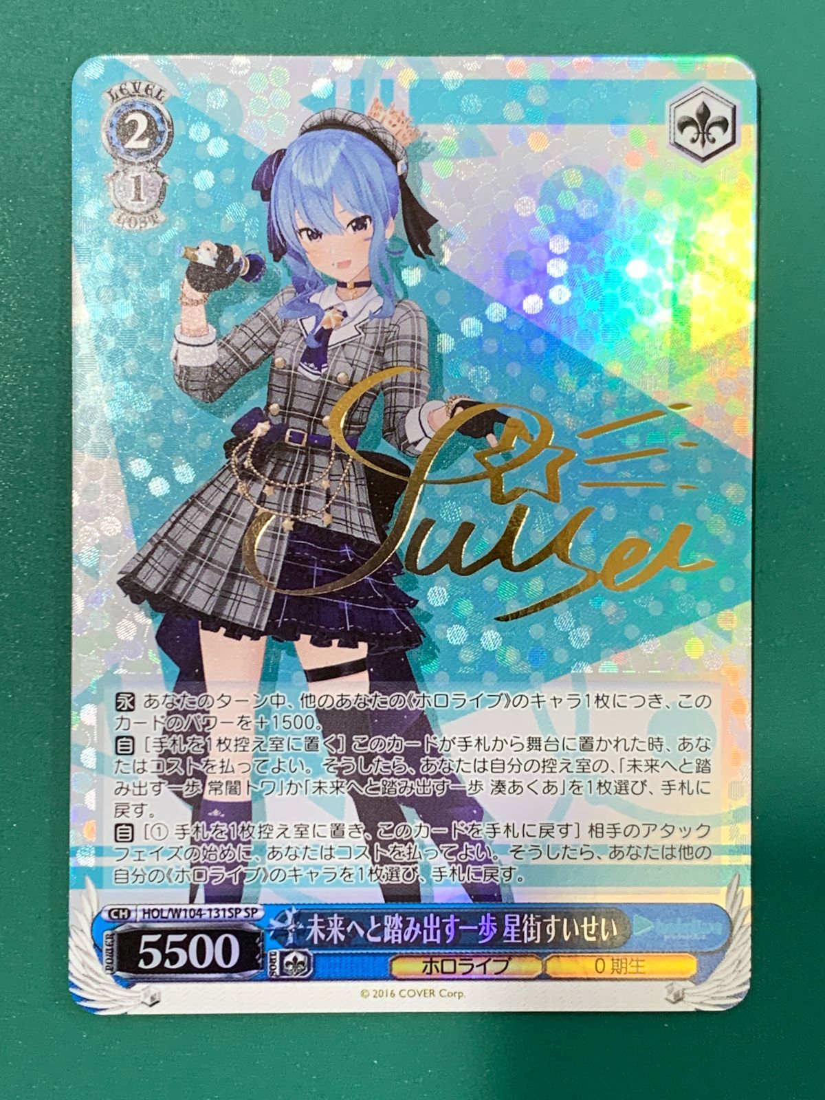 SP 未来へと踏み出す一歩 星街すいせい HOL/W104-131SP SP 未来へと踏み出す一歩 星街すいせい HOL/W104-131SP 状態A 未来