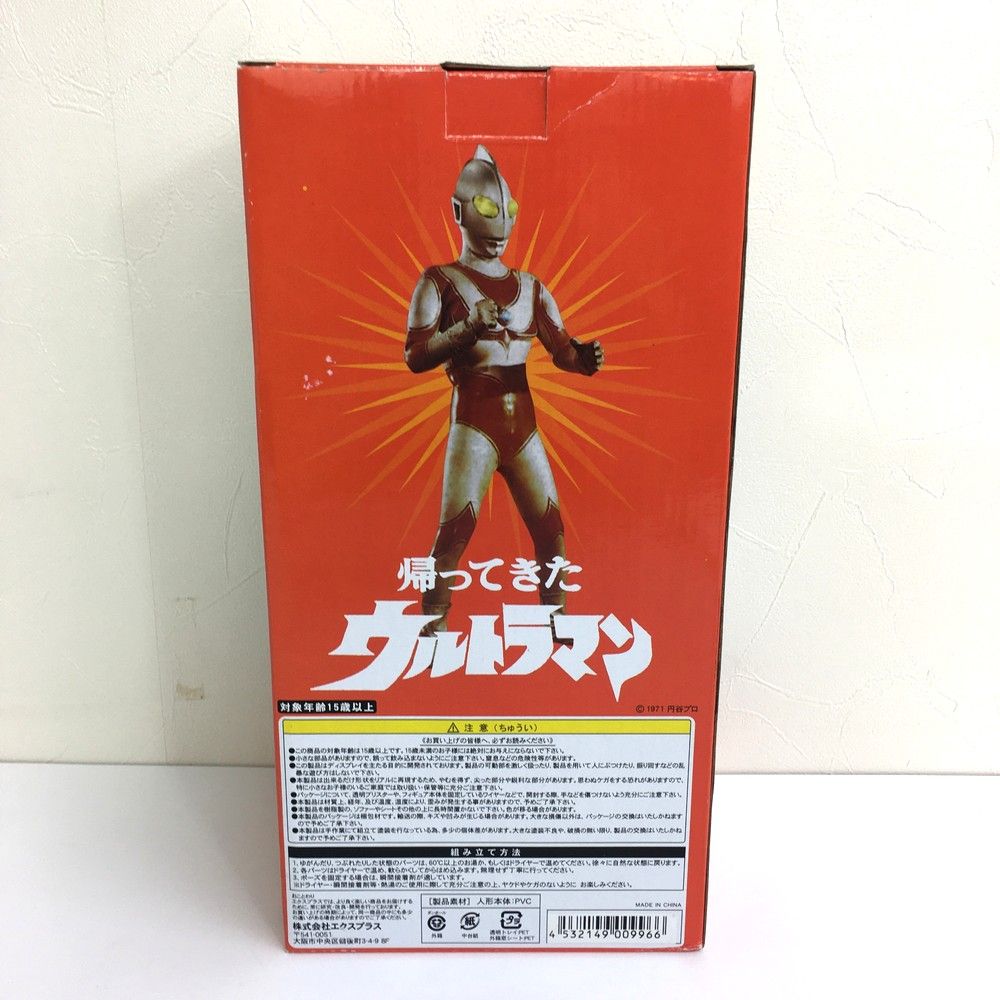 X-PLUS 大怪獣シリーズ