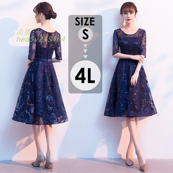 パーテイードレス 膝丈ワンピース ミモレ丈ドレス 着痩せ 発表会 演奏会 二次会 ファスナー エレワンピース 大きいサイズ 膝丈 五分袖 hea5v245464