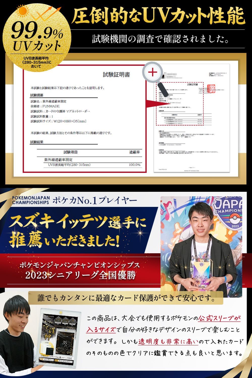 FUNMADE カードの守護神 マグネットローダー [全国No.1プレイヤー推薦