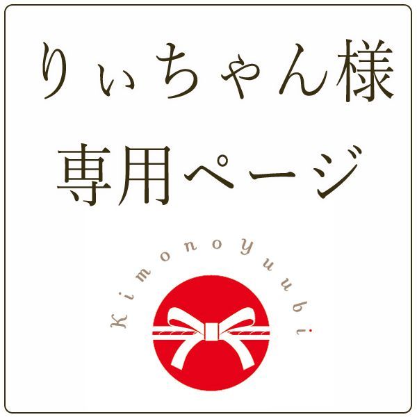 ☆りぃちゃん様専用ページ☆子供浴衣 つばき130cm・100cm・フラワー  