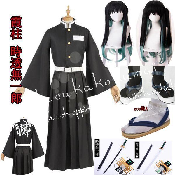 鬼滅の刃 時透無一郎 コスプレ 衣装 ウィッグ・日輪刀付き 鬼滅の刃 時透無一郎 コスプレ 衣装 ウィッグ・日輪刀付き 新発売