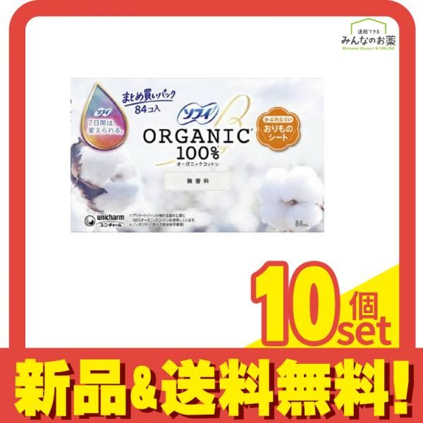 ソフィ おりものシート オーガニックコットン 無香料 84枚入 10個セット