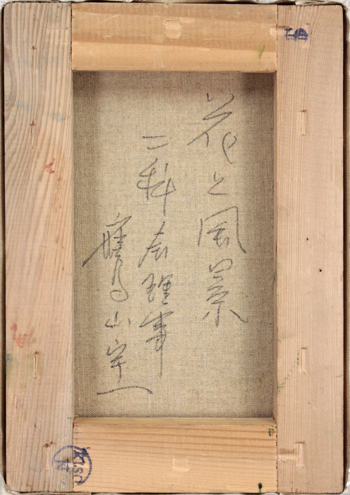 鷹山宇一『花と風景』油彩画【真作保証】 絵画 鷹山宇一『花と風景』油彩画【真作保証】 絵画の通販 by 北海道