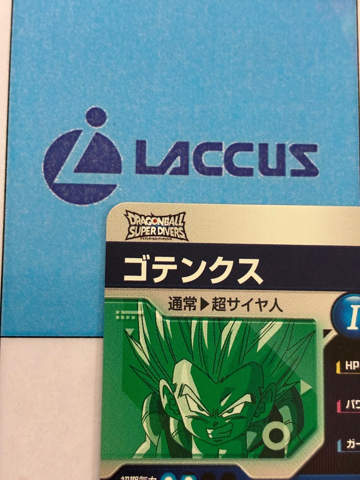 ドラゴンボール　スーパーダイバーズ　孫悟空　ゴテンクス　パイクーハン GDR ドラゴンボールスーパーダイバーズ まとめ売り ゴテンクス