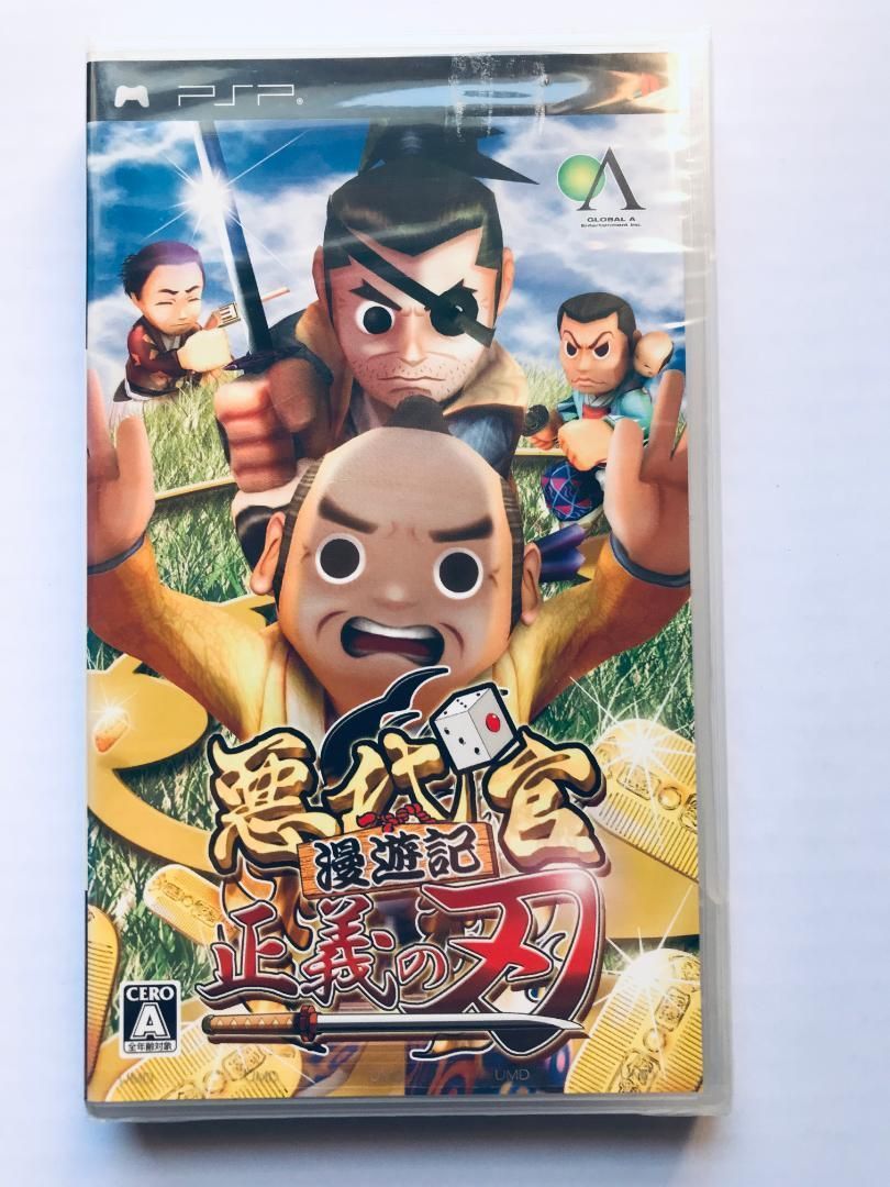 悪代官 漫遊記 正義の刃 PSP 未開封 Akudaikan Manyuuki Seigi no Yaiba