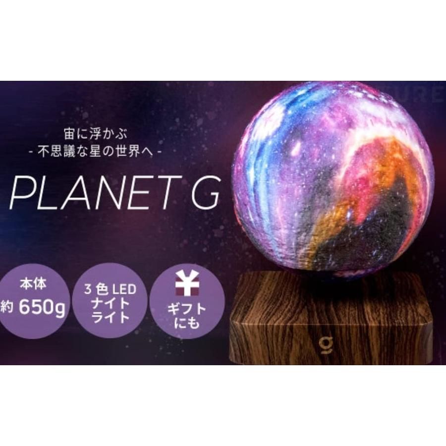 Planet G 宙に浮かぶナイトライト