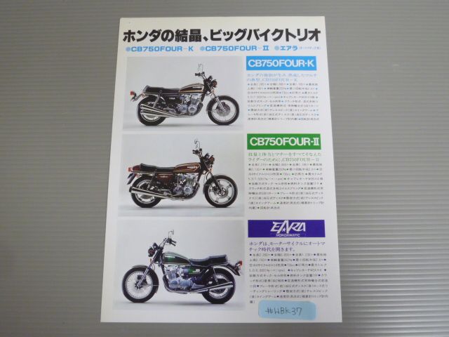 HONDA ホンダ CB750FOUR-K CB750FOUR-II EARA エアラ カタログ 