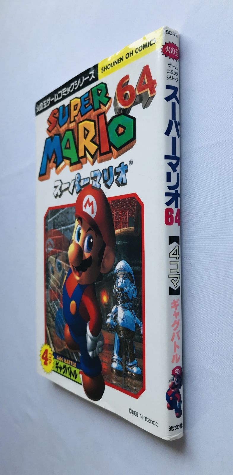 【レア 希少】スーパーマリオ64 4コマ ギャグバトル レア 希少】スーパーマリオ64 4コマ ギャグバトル レア 希少】スーパー