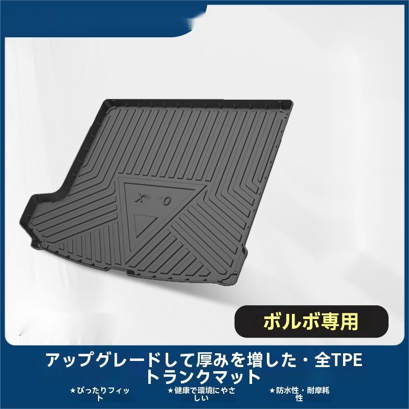 ボルボXC60 3D立体TPEトランクマット 18-25 15-17年対応 防水 防汚 耐摩耗 ラゲッジカーゴマット