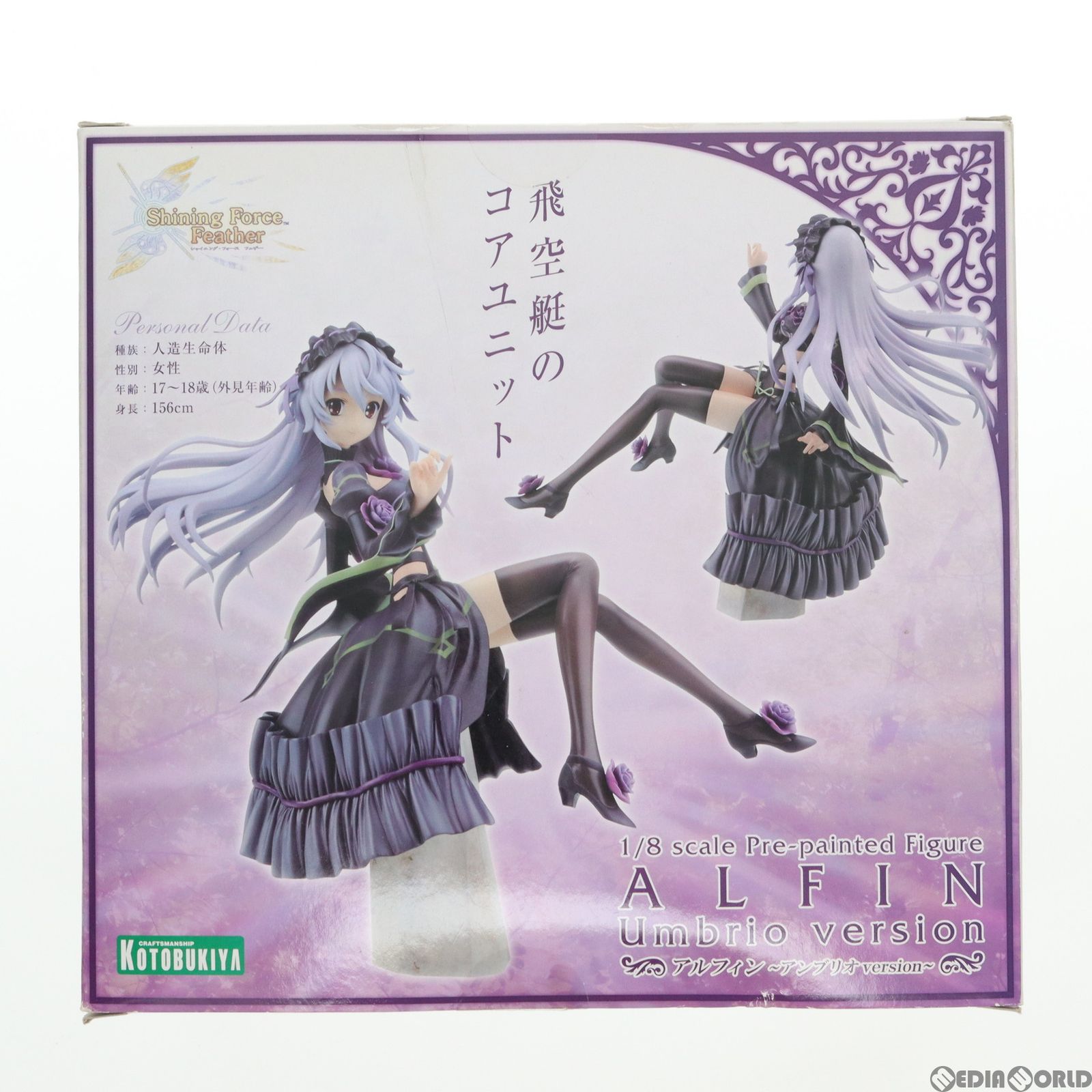 アルフィン 〜アンブリオ version〜 シャイニング・フォース フェザー