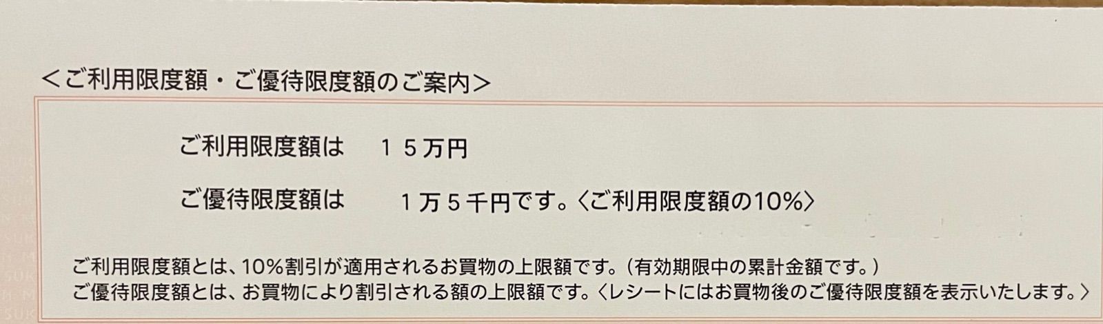 【SALE，大得価】三越伊勢丹 株式優待 お買い物限度額１５万円 買い物 【SALE，大得価】