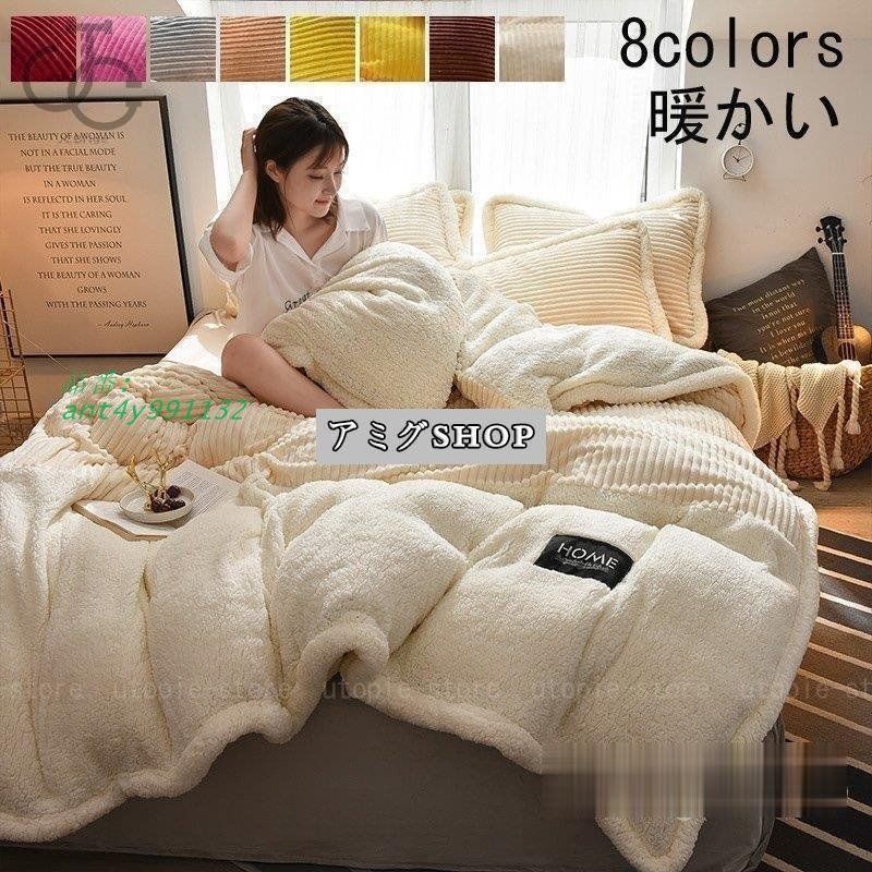 ベッドカバー 北欧風 4点セット ダブル セミダブル フランネル あったか 厚手 寝具セット 布団カバーセット 秋冬 敷き布団カバー 柔らかい ant 4 y 991132