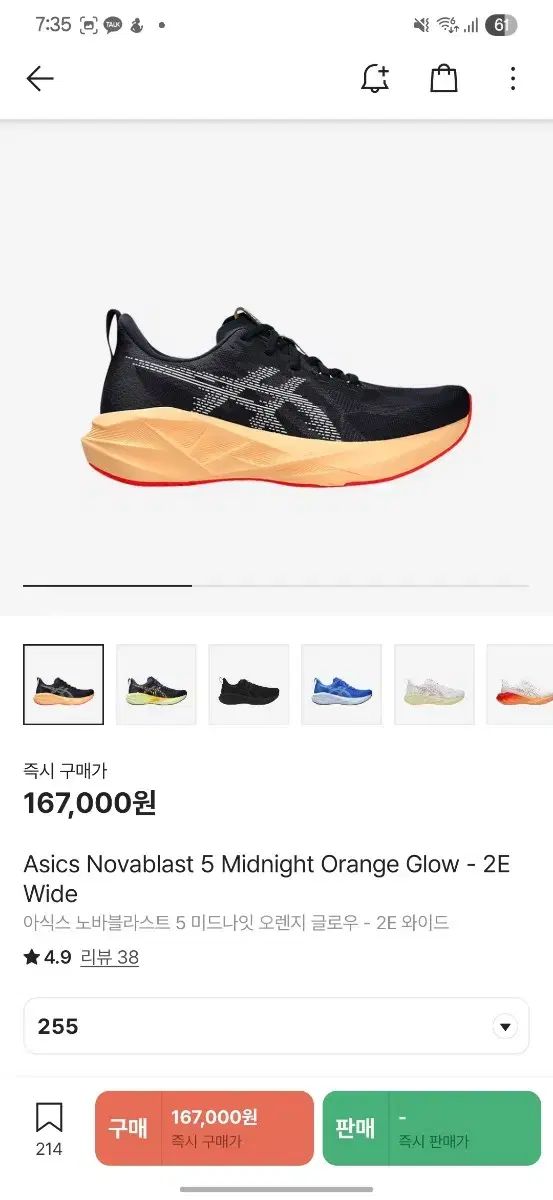 寛容な ノバブラスト 5 ミッドナイト オレンジ グロー 255 2e wide