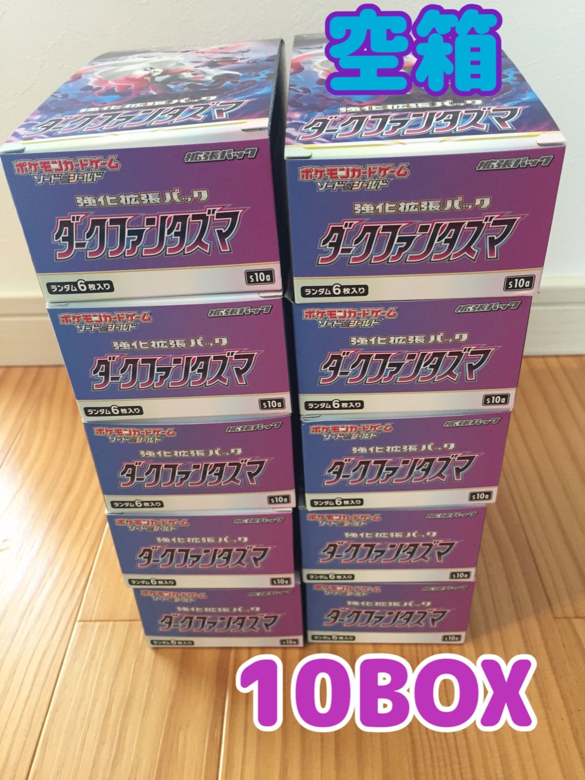 ポケモン - 10Box ダークファンタズマ　半カートン ダークファンタズマ 空箱 10BOX - メルカリ