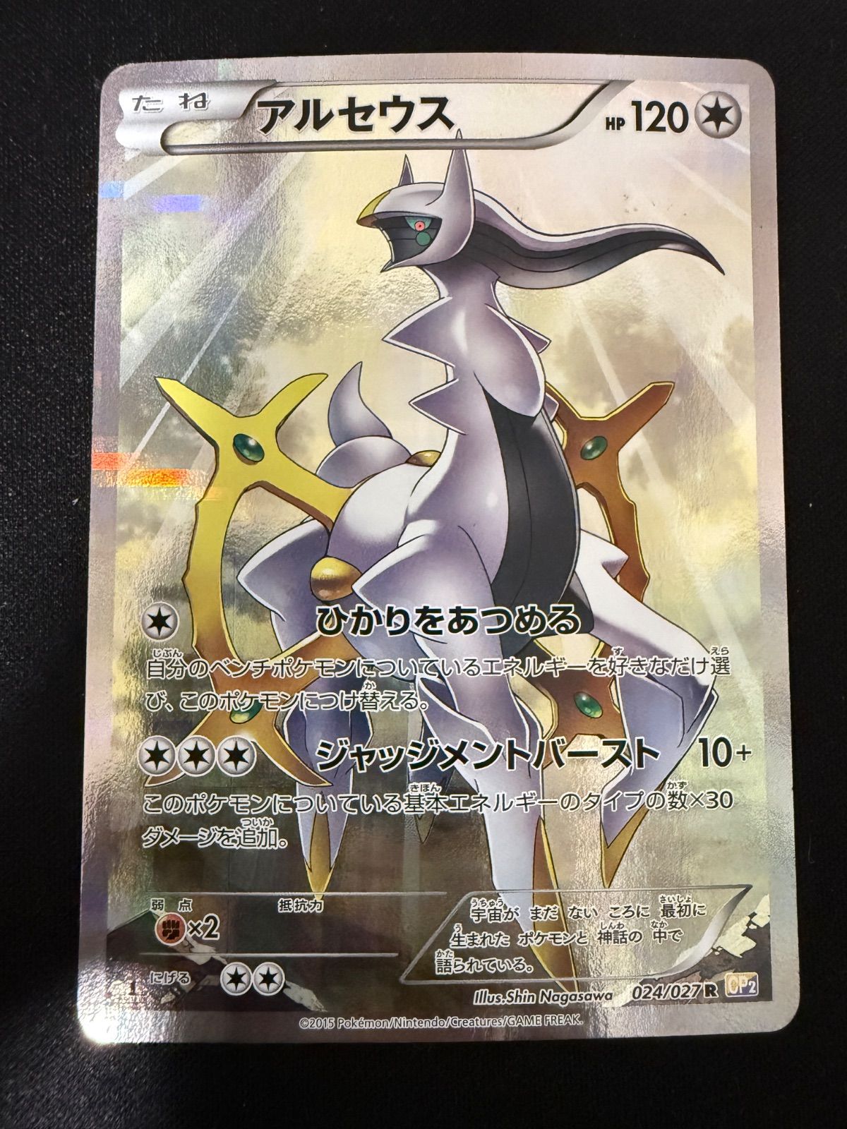 ポケモンカード アルセウス R CP2 伝説キラコレクション 024/027