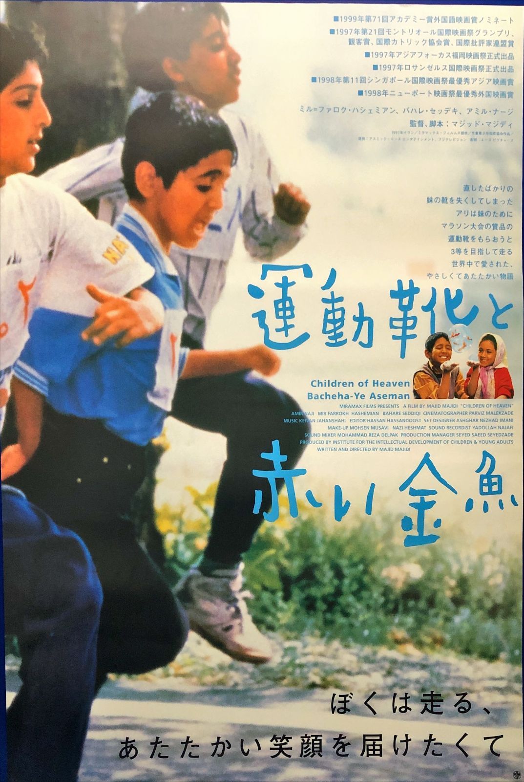 最も  z『運動靴と赤い金魚』映画オリジナルB2判ポスター - メルカリ コレクション