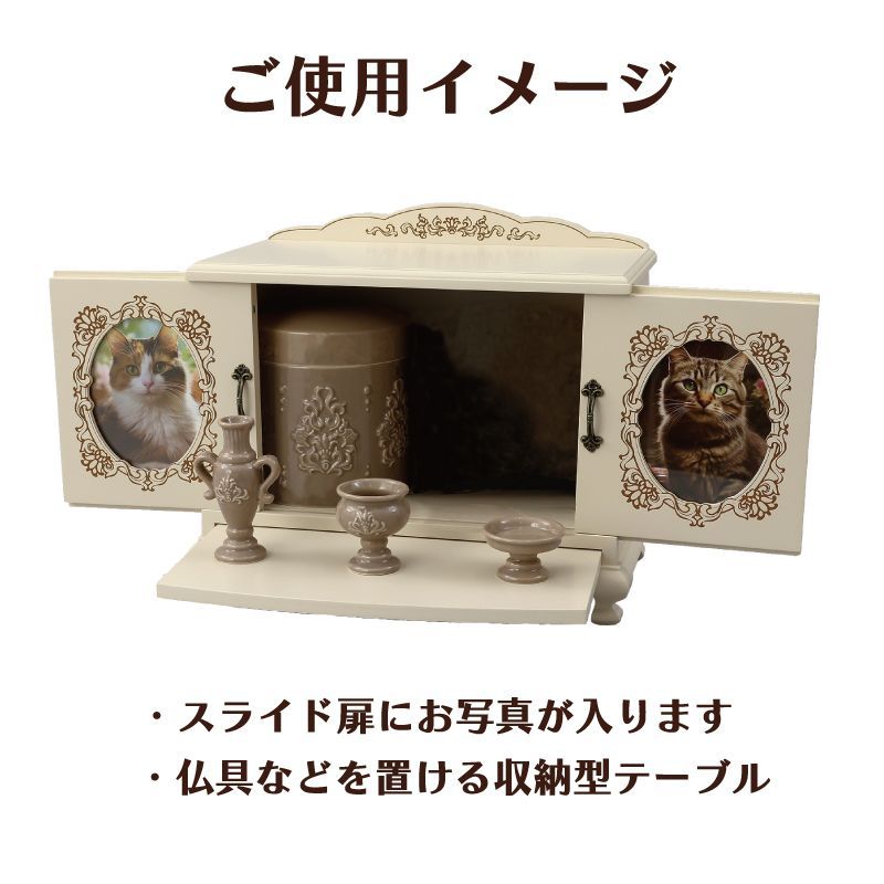猫脚仏壇スライド扉タイプ 猫モチーフ骨壺