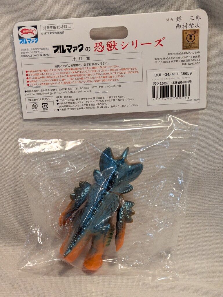 ブルマァク ブルマァクの恐獣シリーズ ミドルガンダーギラス ファーストカラー 11月22日(金)12時より受注受付開始】【ブルマァク】ミドル