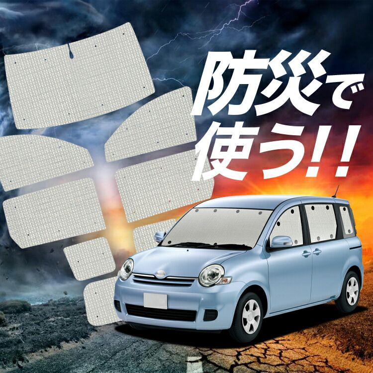 【吸盤＋2個】 シエンタ CP80系 DICE対応 サンシェード カーテン 車中泊 防災 グッズ フルセット SIENTA カーフィルム カーシェード サイド フロント セット 日除け 専用 Lot No.02