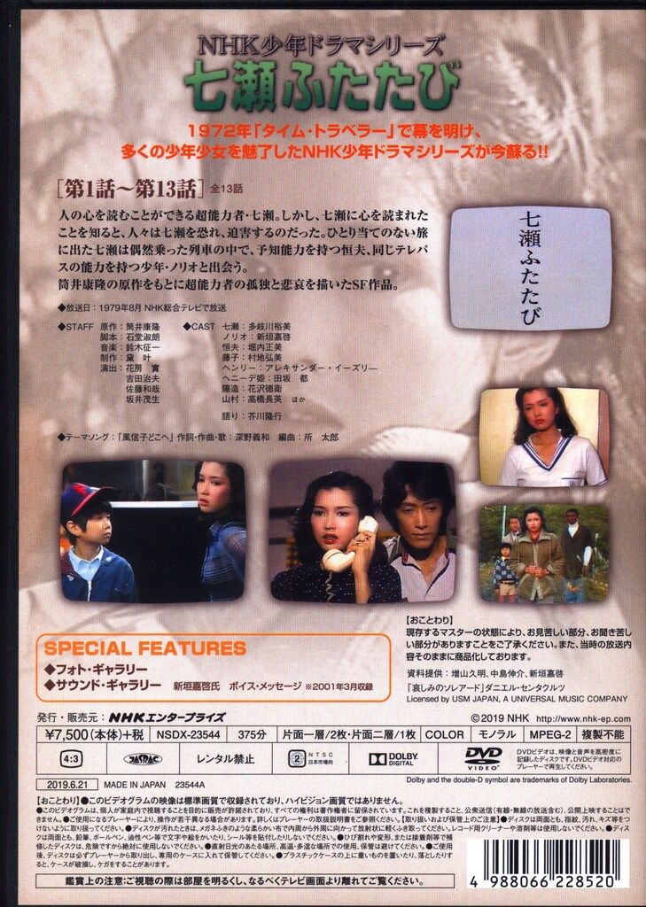 ★DVD「七瀬ふたたび　全３巻」NHK少年ドラマシリーズ Amazon.co.jp: NHK少年ドラマシリーズ七瀬ふたたび (新価格) [DVD