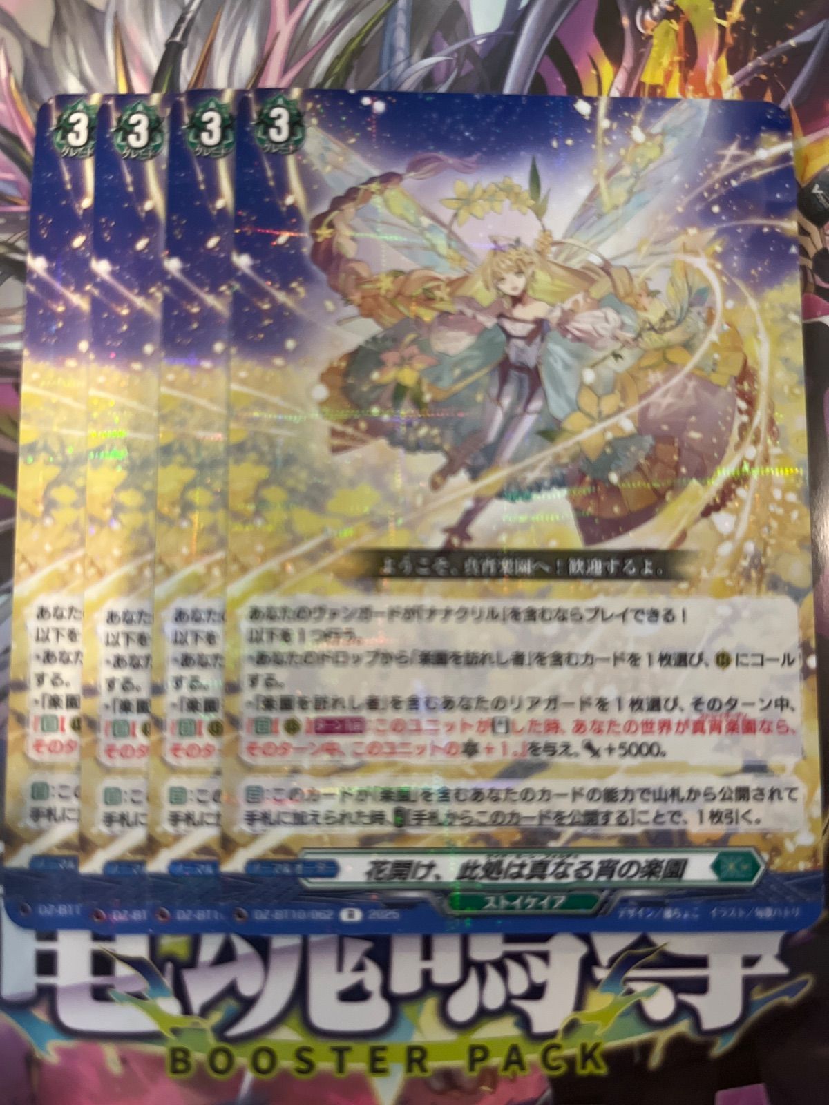 ヴァンガード 花開け、此処は真なる宵の楽園 FR 花開け、此処は