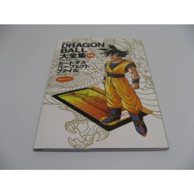 DRAGON BALL大全集 別巻 カードダスパーフェクトファイルPART1 鳥山明