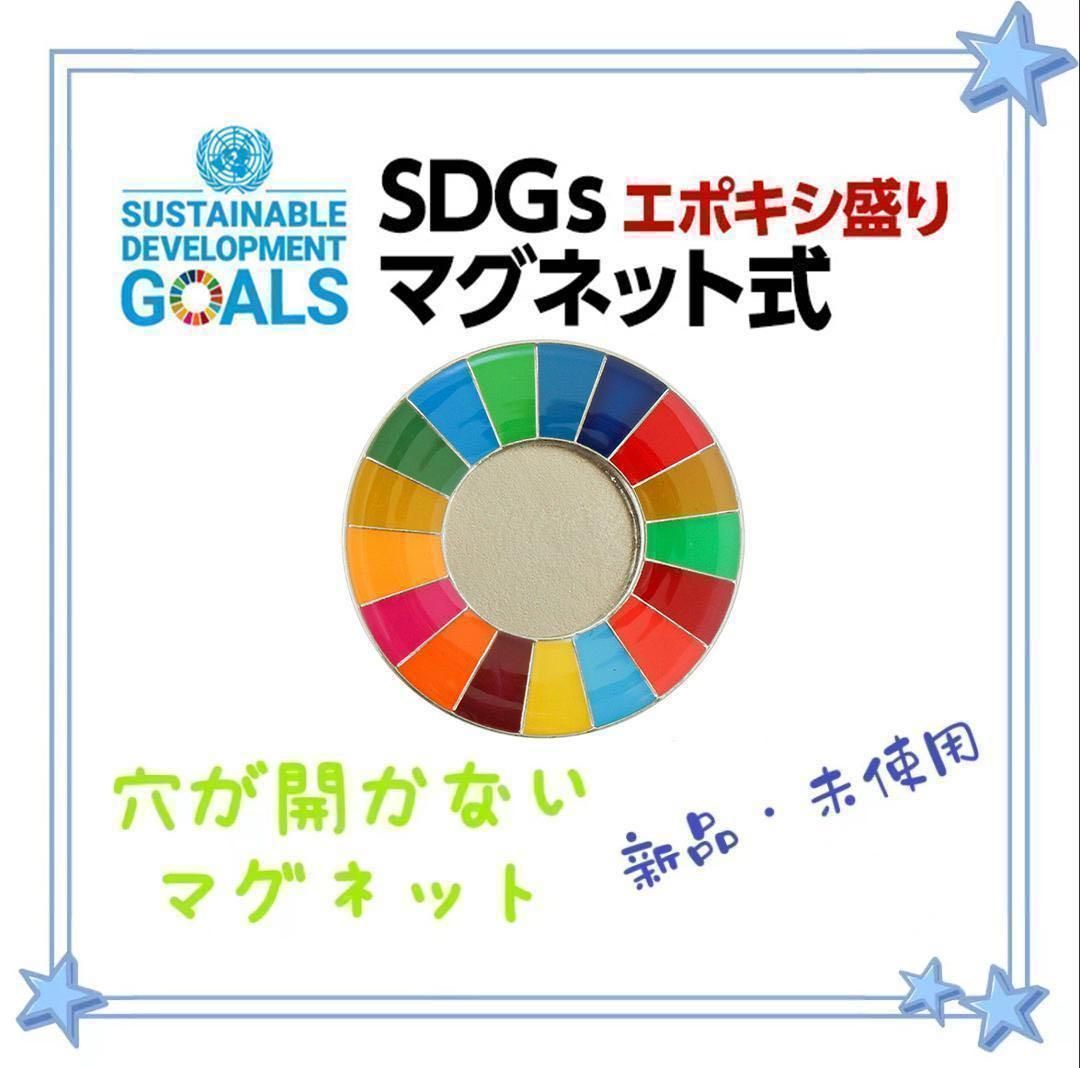 国連本部純正品】SDGs ピンバッジ 3点セット【新品未使用】 - 雑貨