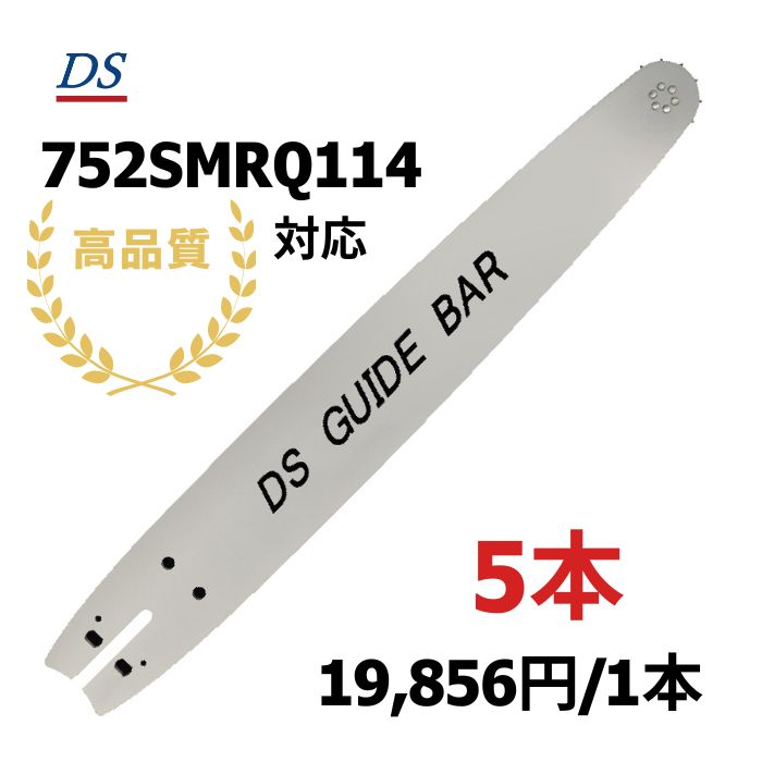 高品質 DSガイドバー 2.0-75 (75cm) 752SMRQ114対応 18HX-85E対応 18hx85e 5本入り - メルカリ