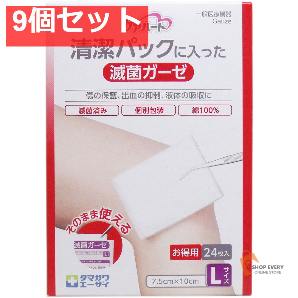 ケアハート 清潔パックに入った滅菌ガーゼ Lサイズ お得用 24枚入 9個セット まとめ売り