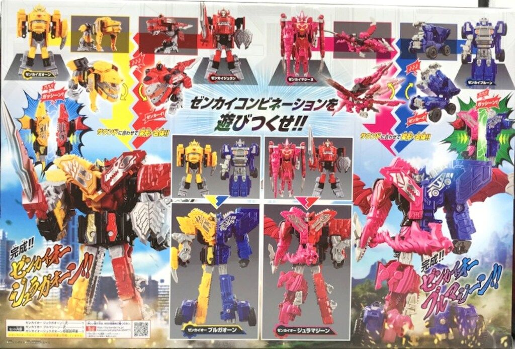 W全界合体 DXゼンカイオー ゼンカイコンビネーションセット
