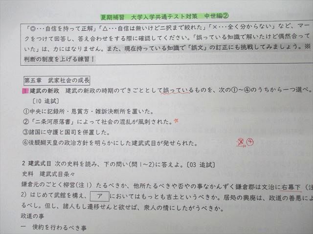 松本深志高校 2023 日本史 資料問題/大学入学共通テスト対策等