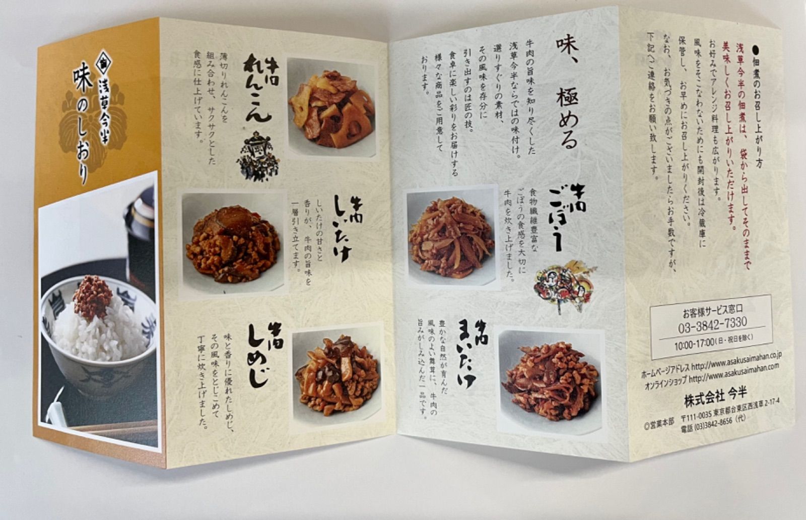 浅草今半 ほたて美味煮 - 魚介類(加工食品)