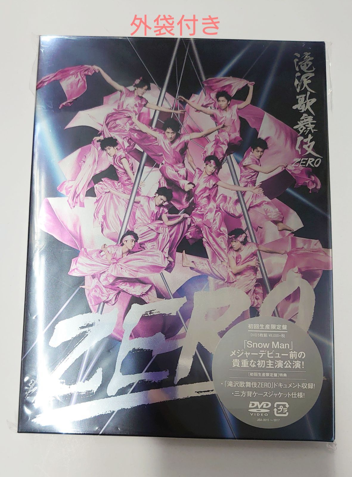 滝沢歌舞伎ZERO 初回生産限定盤 DVD3枚組 - お笑い・バラエティ