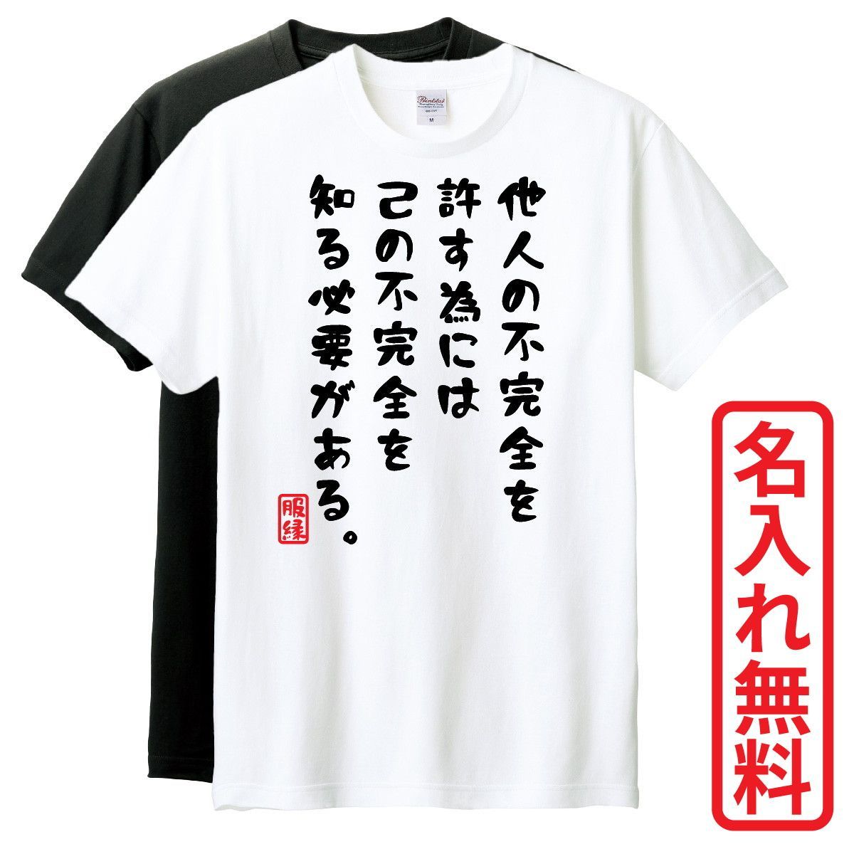 孫作を許すな 人気 tシャツ