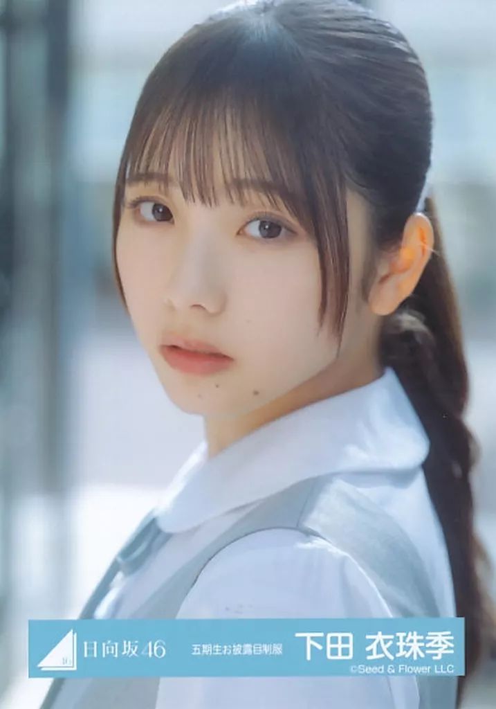 中古】生写真(乃木坂46) 日向坂46/下田衣珠季/バストアップ/日