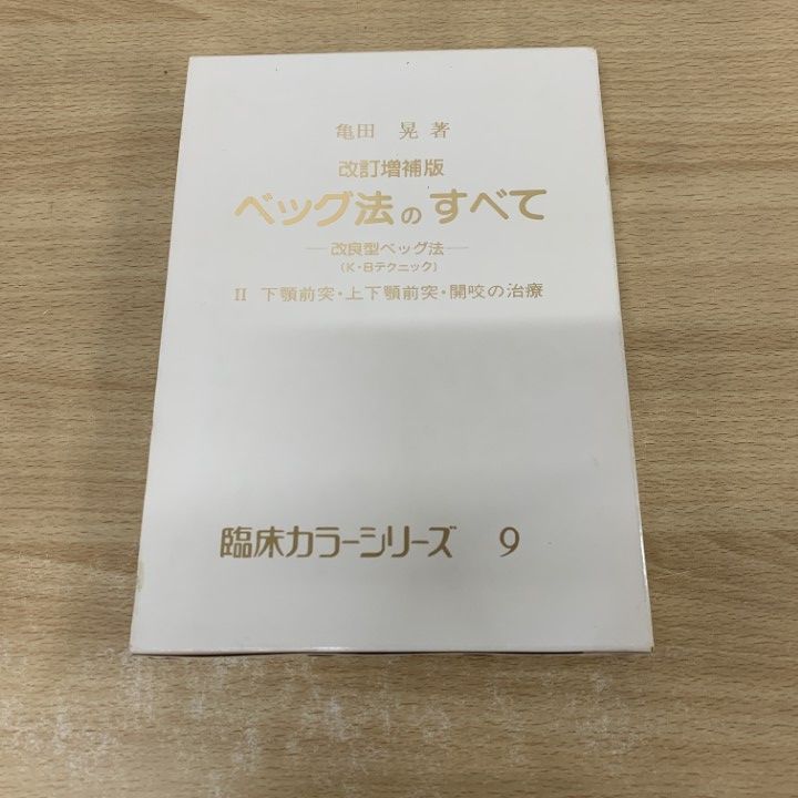 獣医麻酔のヒヤリ・ハット事例に学ぶ危機管理 漫画 医療 | 0 社寺文書