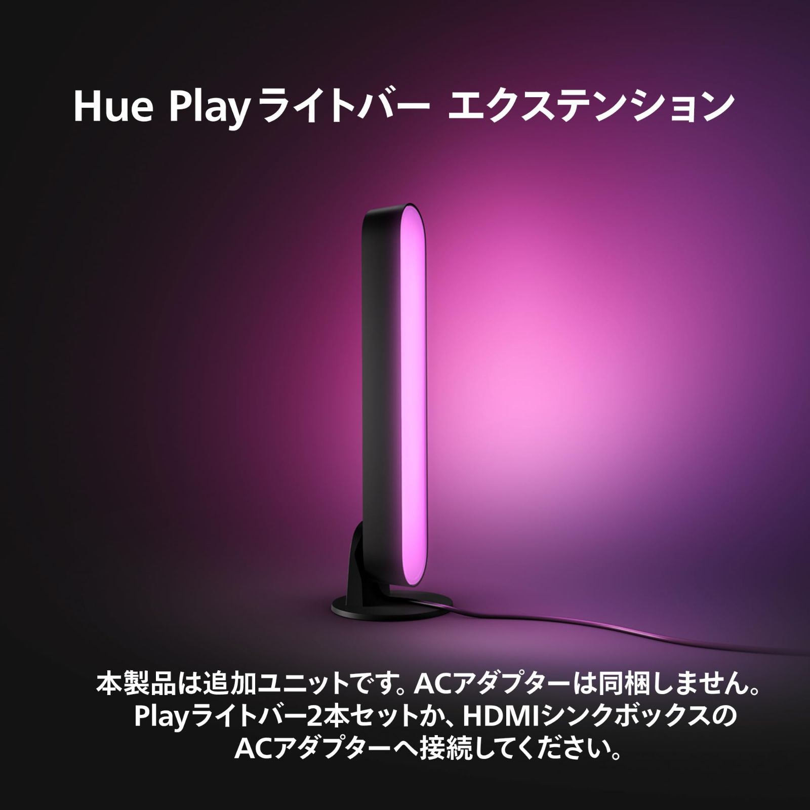 Philips Hue(フィリップスヒュー) バーライト スマートLED フルカラー Alexa対応 RGB ゲーミング 調光 間接照明 Echo  Google Home Siri 【日本正規品】 Hue Play ライトバー1個のみ - メルカリ