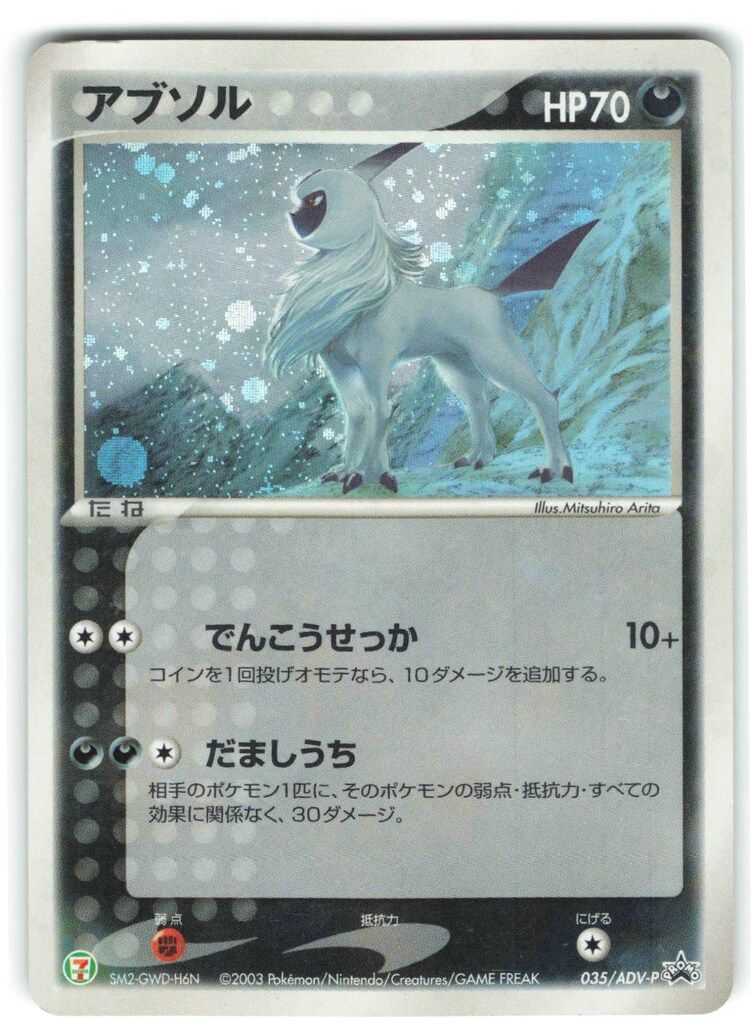ポケモンカード　ポケカ　ファウンスのアブソル　プロモ　AVD-p プロモ　④ ポケモンカード ポケカ ファウンスのアブソル プロモ AVD-p