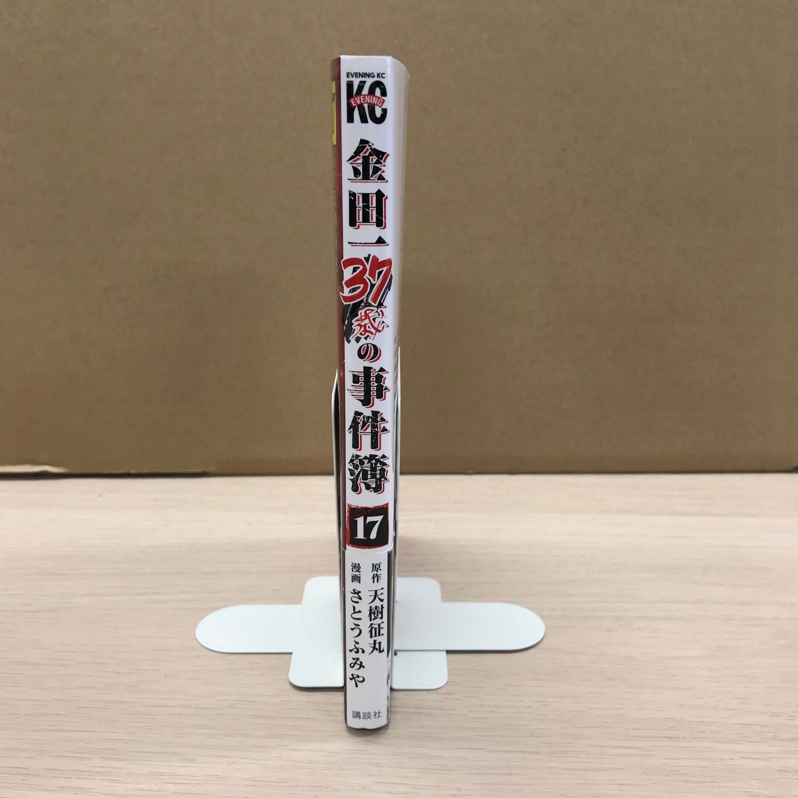 帯付き　初版　金田一37歳の事件簿 1〜17巻セット　ミステリ　コミック 金田一37歳の事件簿17巻【初版帯付き】/【原作】天樹征丸/GF