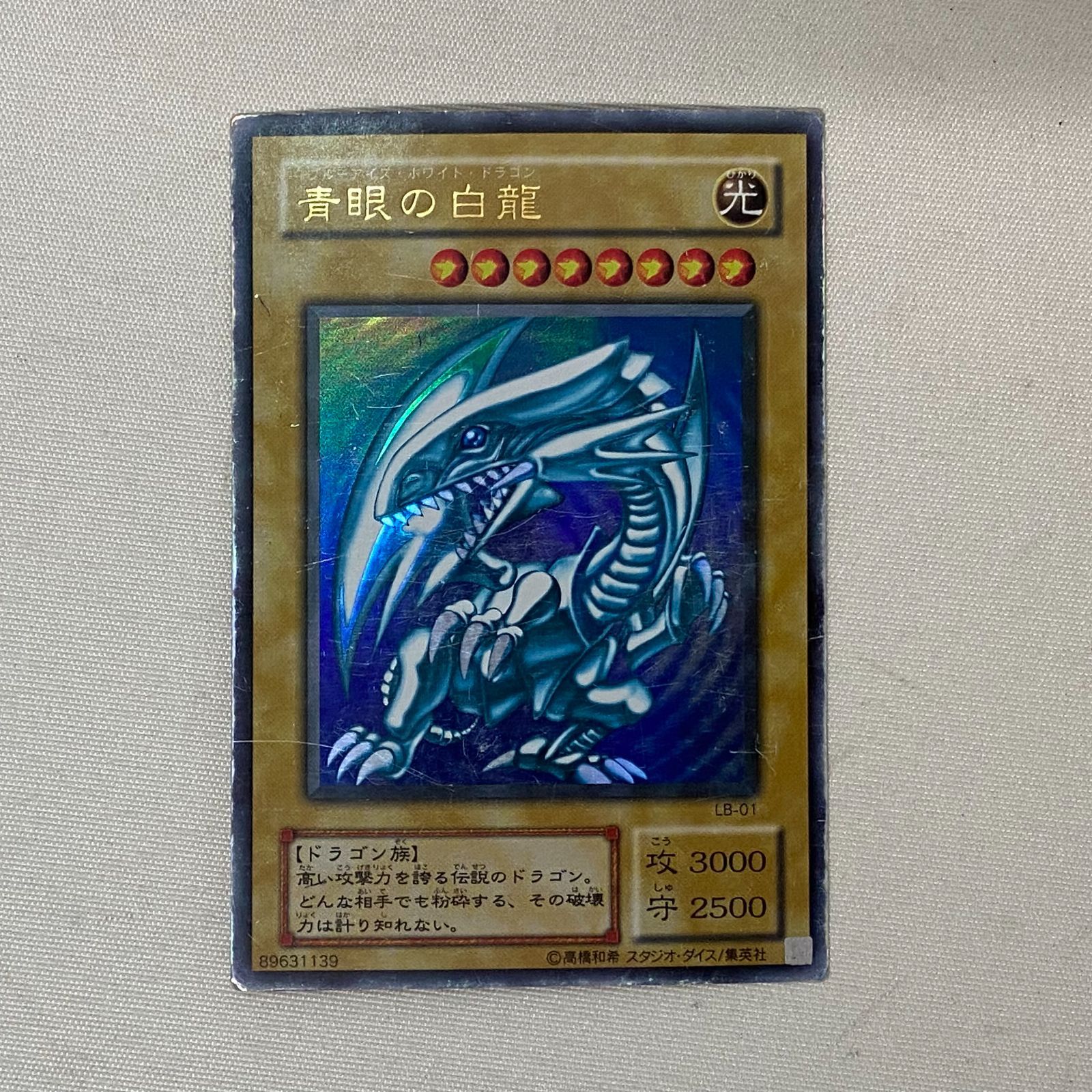青眼の白龍 LB-01 2期 浜館49-241】 遊戯王 青眼の白龍 LB-01 旧枠 【中古品】 - メルカリ
