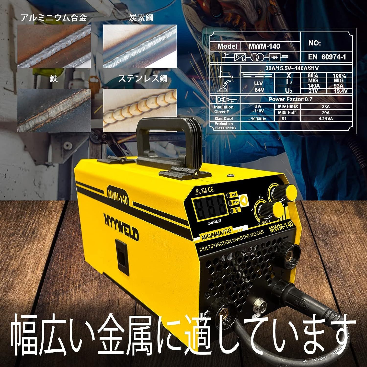 半自動溶接機MYYWELD MWM-140 MIG/MMA/LIFT TIG ノンガス溶接機 100V 