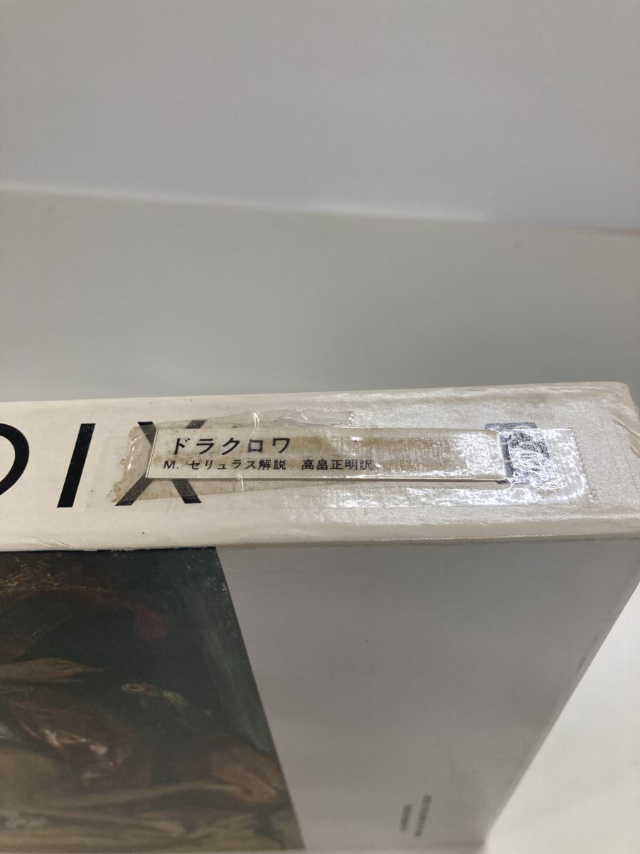 美術全集/世界の巨匠シリーズ/全36巻/美術出版社 買う