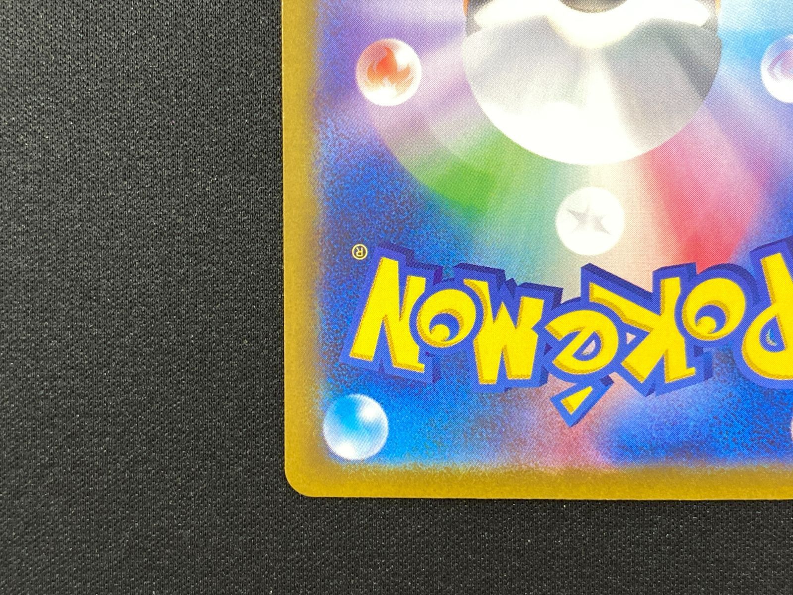 七重浜店56-1-250629】品 ポケモンカードゲーム レシラムex SAR SV11W