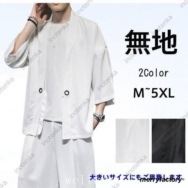 甚平上下セットメンズ羽織作務衣甚平風セットアップ夏祭り七分袖花火大会浴衣風袴祭り半被半纏ビッグシルエットゆったり